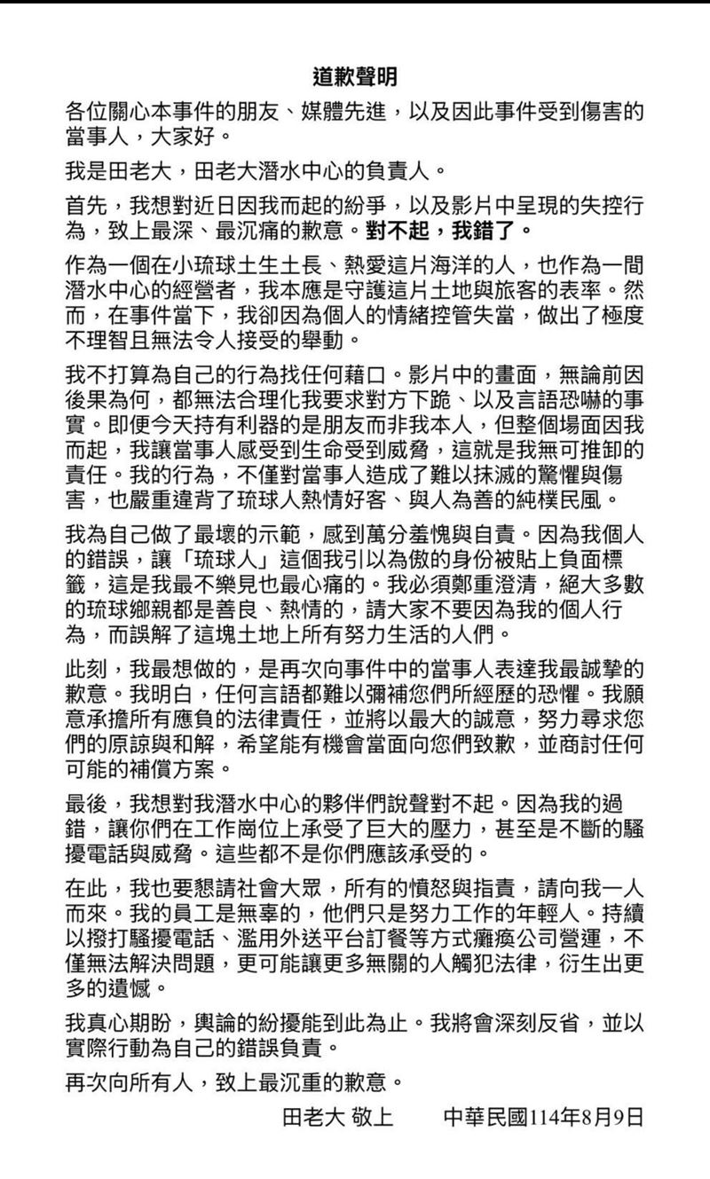 潛水店老闆聲明。（圖／翻攝畫面）