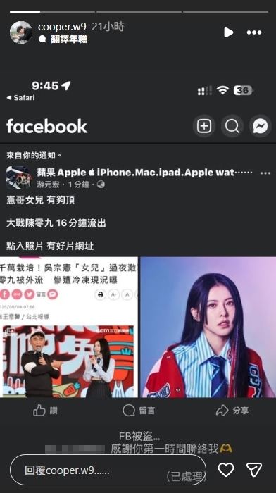 網傳「吳宗憲女兒大戰陳零九16分鐘」影片流出。（圖／翻攝自游元宏IG）
