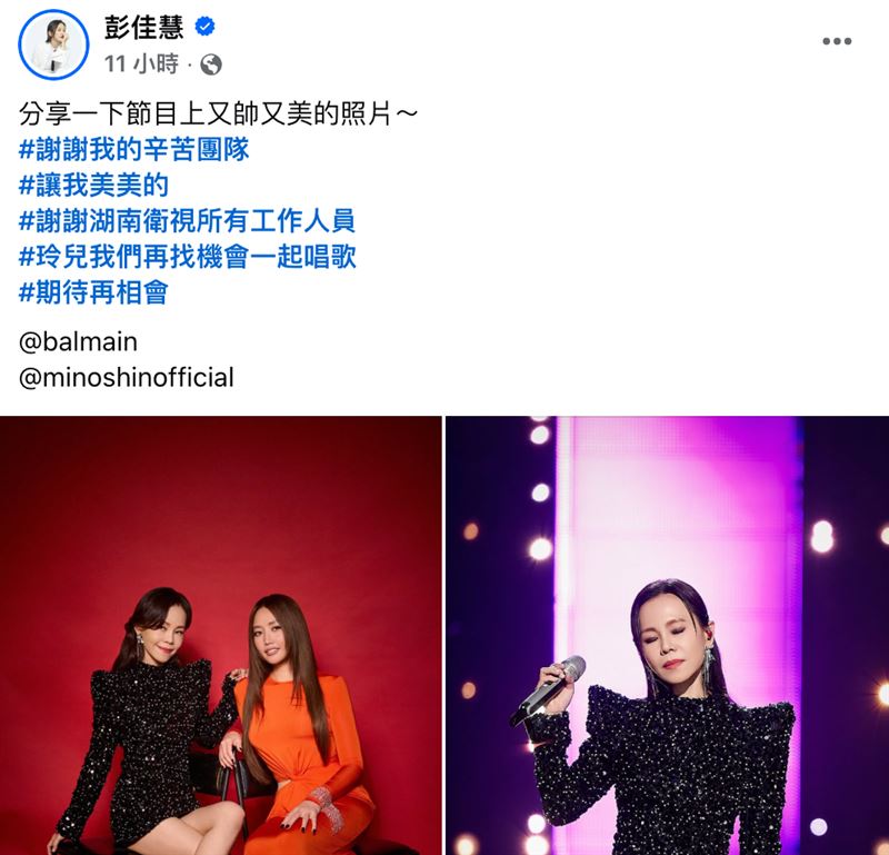 彭佳慧沈默2天後於10日發文。（圖／翻攝自彭佳慧臉書）