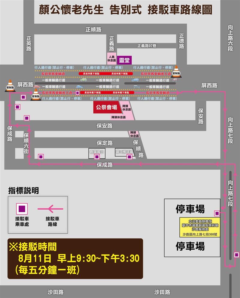 告別式賓客人數眾多，顏家申請道路管制，必須搭接駁車進出。（圖／翻攝自顏寬恒臉書）