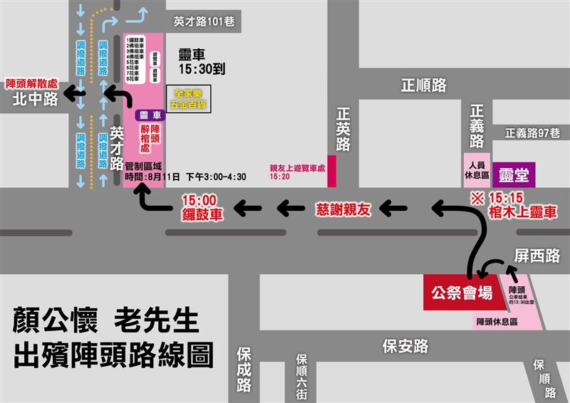 告別式賓客人數眾多，顏家申請道路管制，必須搭接駁車進出。（圖／翻攝自顏寬恒臉書）