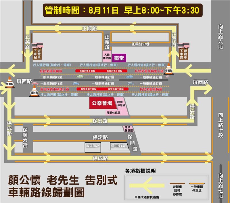 告別式賓客人數眾多，顏家申請道路管制，必須搭接駁車進出。（圖／翻攝自顏寬恒臉書）