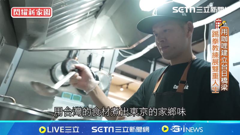熊谷守朗在台北開設東京咖哩專賣店