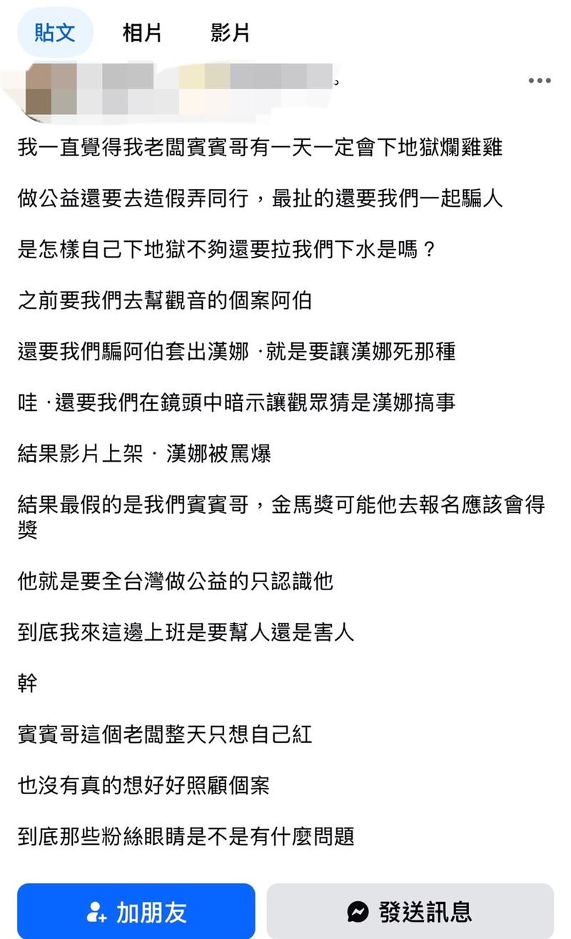 前員工踢爆賓賓哥教唆他們去抹黑網紅漢娜。（圖／讀者提供）