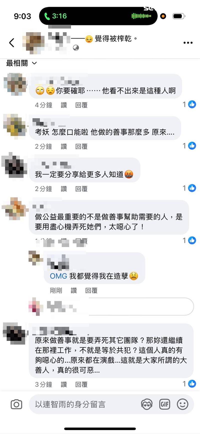 網友在前員工臉書文章下方留言表達自身看法。（圖／讀者提供）