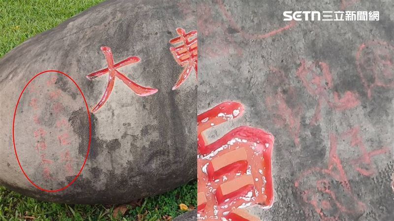 大東濕地公園入口一座石頭遭人用紅漆寫下不知所云的咒語。(圖/翻攝畫面)
