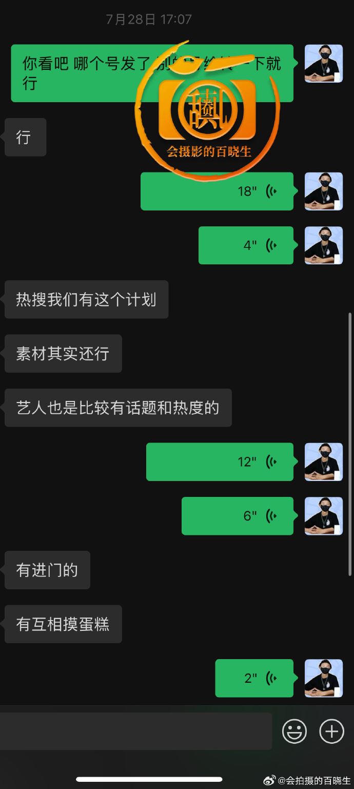 狗仔曬對話紀錄。(圖/翻攝自微博)