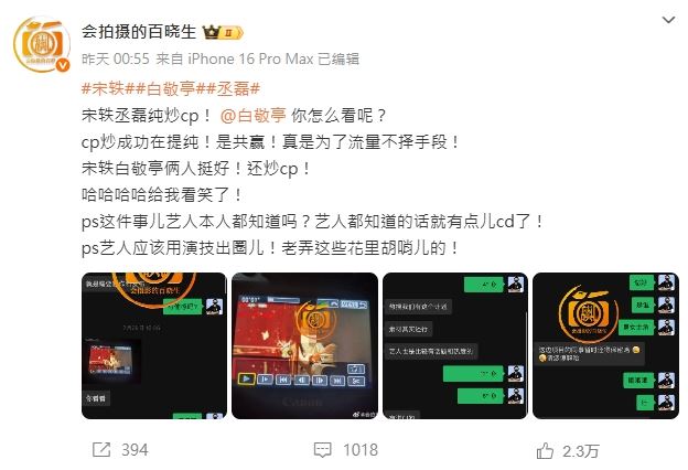狗仔開罵。(圖/翻攝自微博)