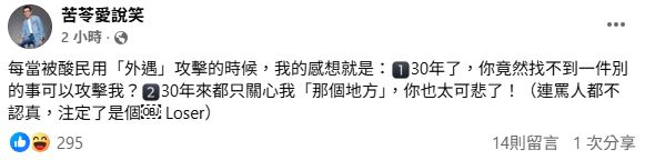 苦苓82字重提外遇一事。（圖／翻攝自苦苓臉書）