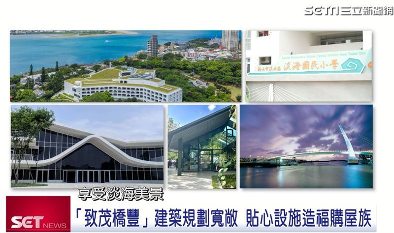 「致茂橋豐」周邊街廓整齊，鄰近公七公園及公23公園，以及淡海雙語國小，還能擁有文創生活體驗