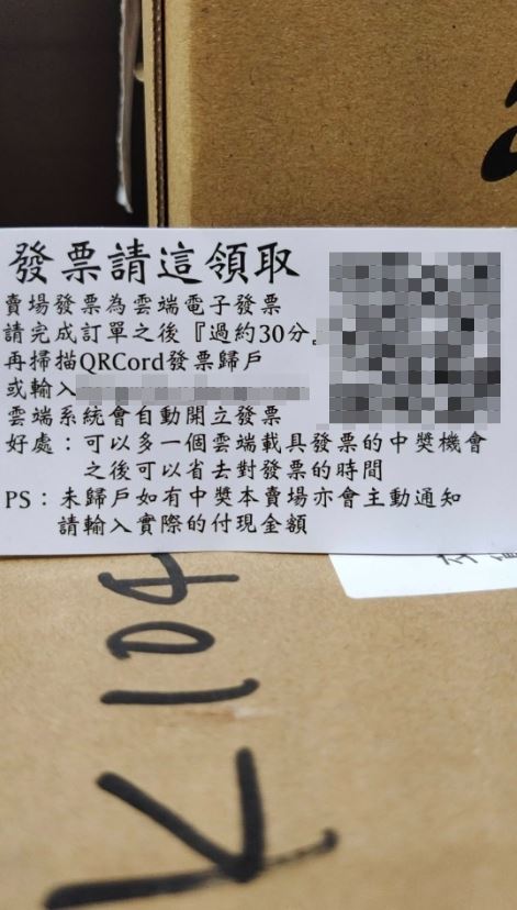 網友回應這屬於正常程序,並非詐騙行為,此外,民眾也可直接登入財政部網站,使用帳號密碼搜尋「蝦皮」進行歸戶,往後就不必重複掃碼。(圖/翻攝爆系知識家)
