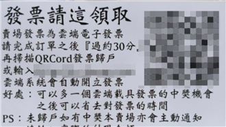 蝦皮發票掃碼是詐騙？　內行曝真相