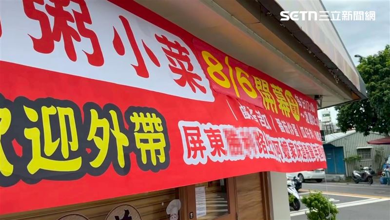 屏東縣屏東市某清粥小菜，遭消費者PO文質疑清粥太稀，如同「洗米水」。（圖／記者朱俊傑攝影）