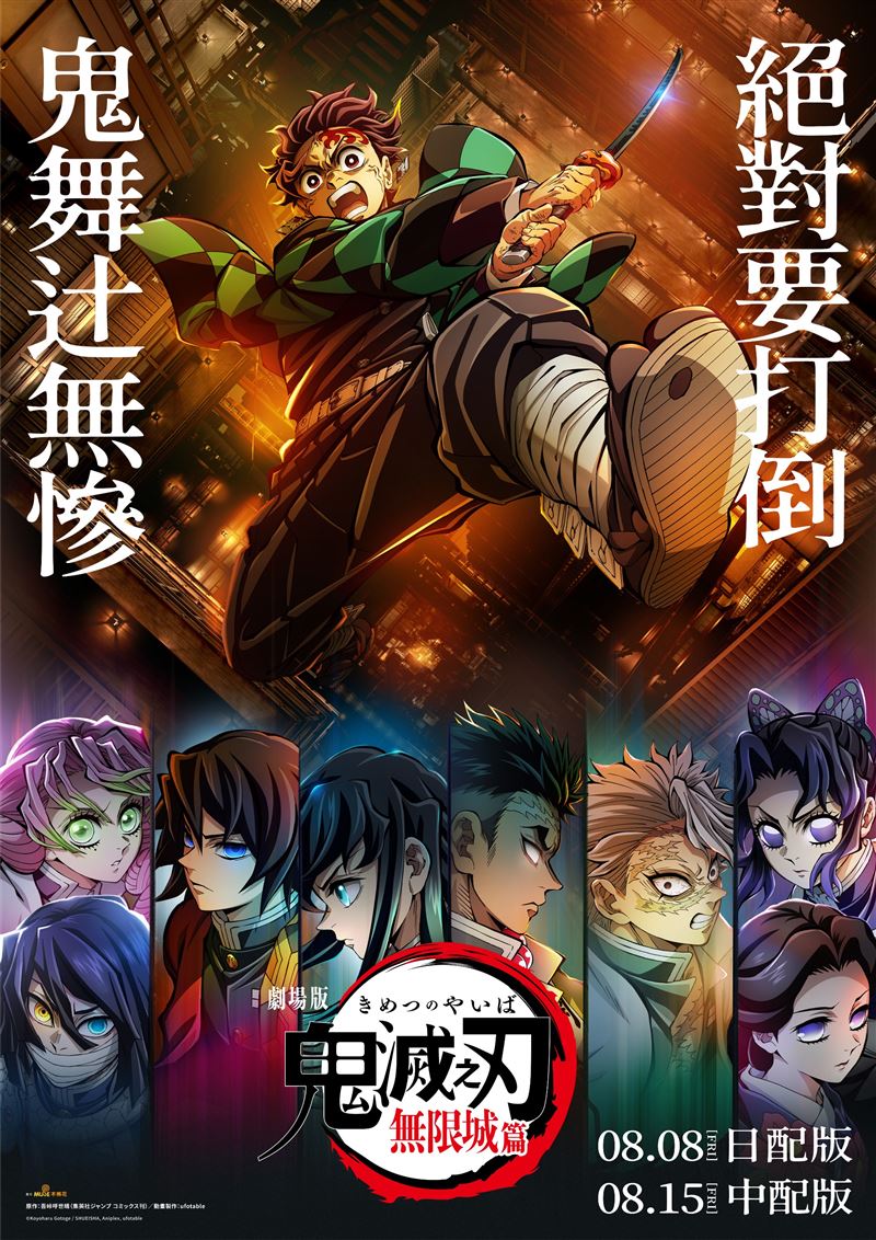 《劇場版「鬼滅之刃」無限城篇》票房2天1.1億,引爆全台觀眾走進電影院觀影熱潮。(圖/木棉花提供)