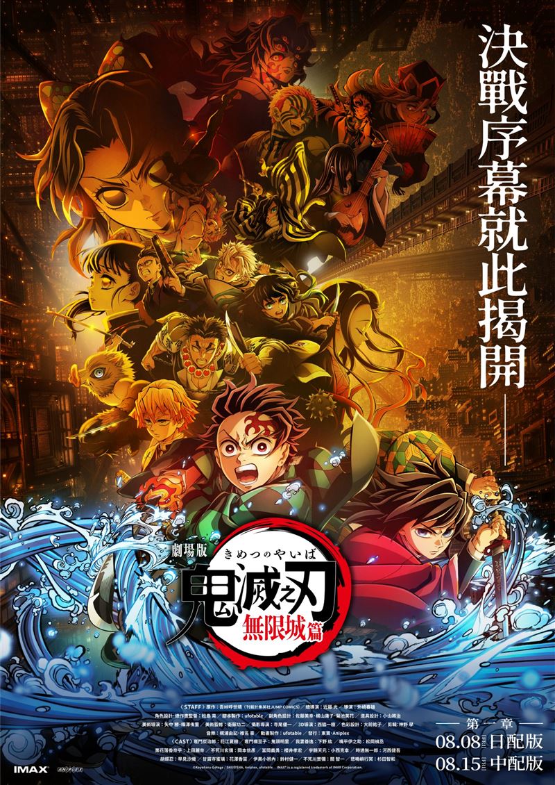 《劇場版「鬼滅之刃」無限城篇》票房2天1.1億,引爆全台觀眾走進電影院觀影熱潮。(圖/木棉花提供)
