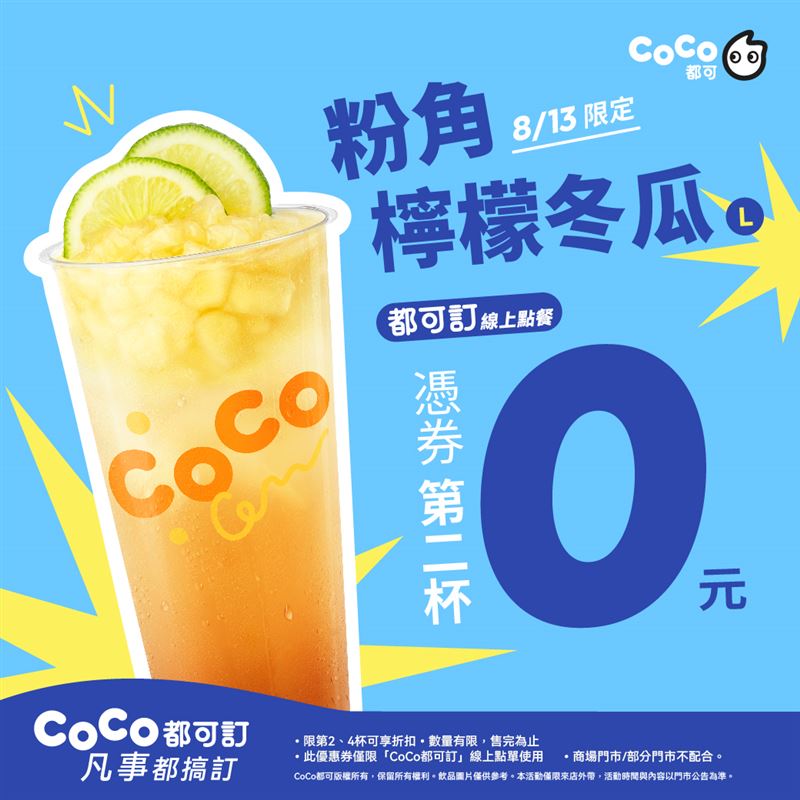 CoCo都可手工粉角搭配檬冬瓜。（圖／品牌業者提供）