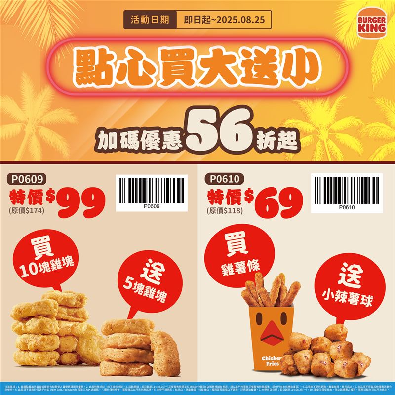 漢堡王限時14天點心買大送小銅板價。（圖／品牌業者提供）
