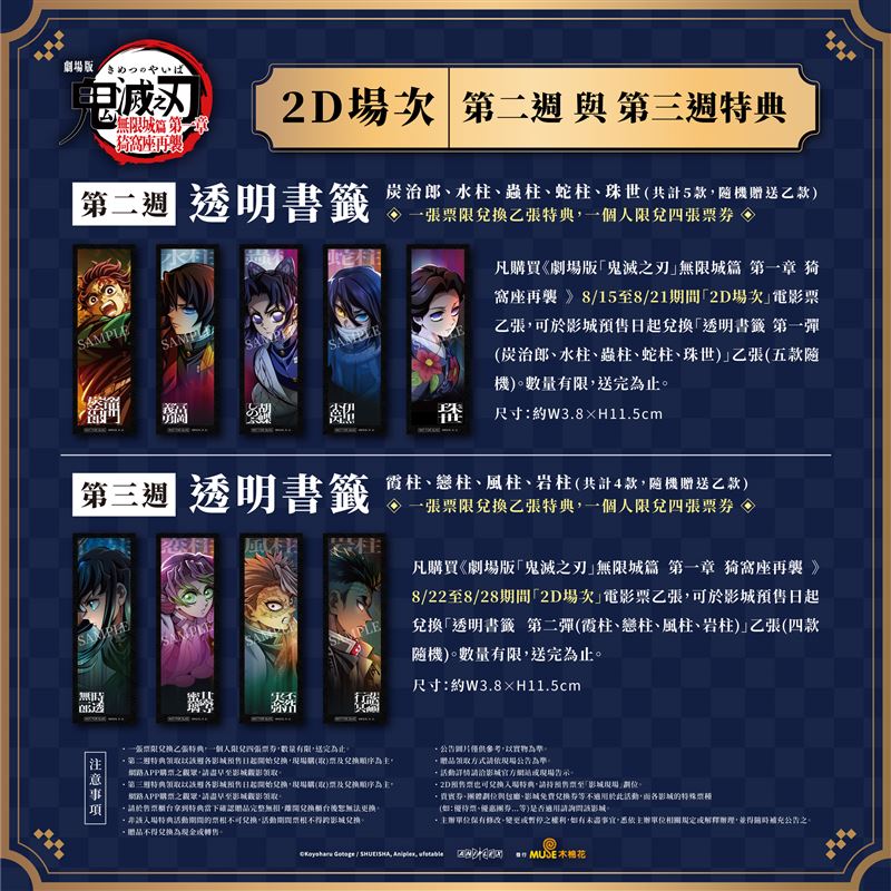 2025鬼滅無限城第二、三週特典公告。（圖／木棉花提供）