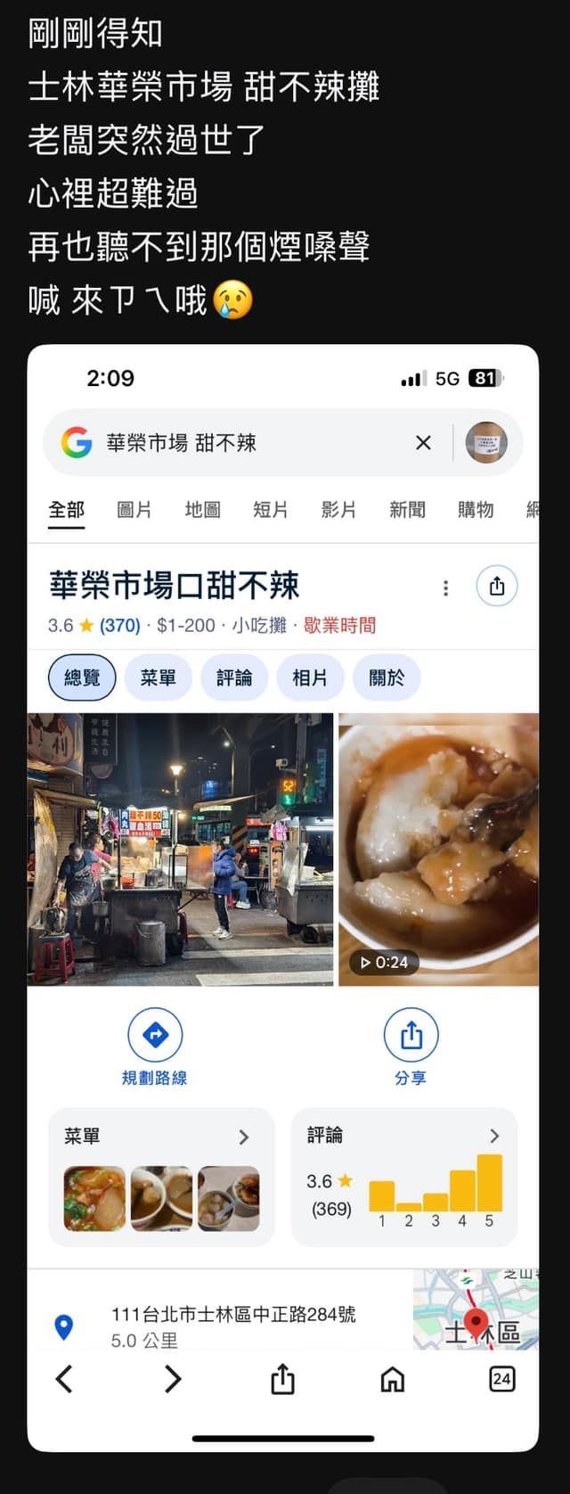 網友感嘆再也聽不到華榮市場甜不辣老闆的菸嗓聲。（圖／翻攝自臉書）