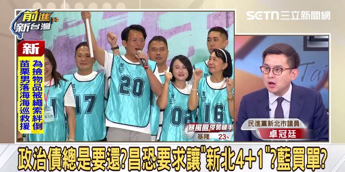 卓冠廷分析，藍白在新北議員席次競爭上恐遇矛盾。（圖／前進新台灣）