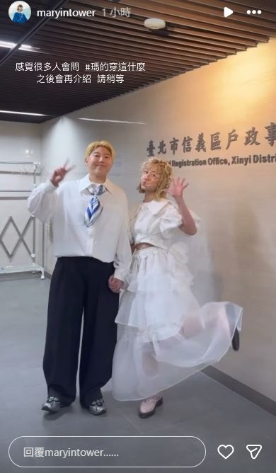 小倆口目前不打算生小孩。(圖/翻攝自瑪麗IG)