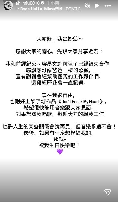 Miusa正式發聲斷開「爸爸」吳宗憲。（圖／翻攝自MiusaIG）