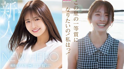 正妹女大生出道拍AV！達人讚：笑容100分