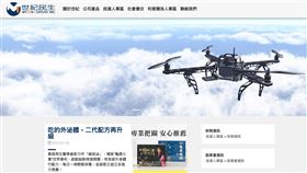 ▲世紀民生科技宣布8月12日起暫停交易，並召開重大訊息記者會。公司營運涵蓋監控、IC、AI、無人機與保健食品雙引擎布局。世紀股價早盤觸高81元，成交量逾5800張，吸引市場高度關注，近五日法人合計賣超3153張，籌碼短線偏空，投資人宜謹慎。（圖／翻攝自世紀民生官網）