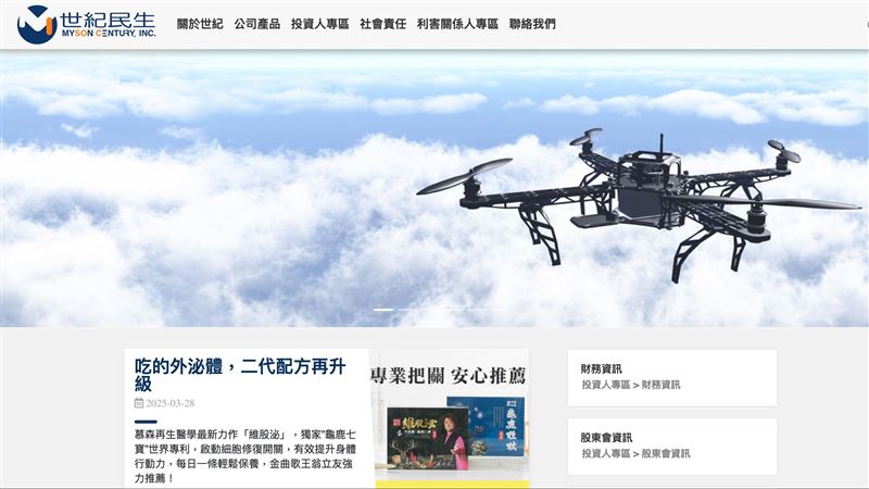 世紀民生科技宣布8月12日起暫停交易，並召開重大訊息記者會。公司營運涵蓋監控、IC、AI、無人機與保健食品雙引擎布局。世紀股價早盤觸高81元，成交量逾5800張，吸引市場高度關注，近五日法人合計賣超3153張，籌碼短線偏空，投資人宜謹慎。（圖／翻攝自世紀民生官網）