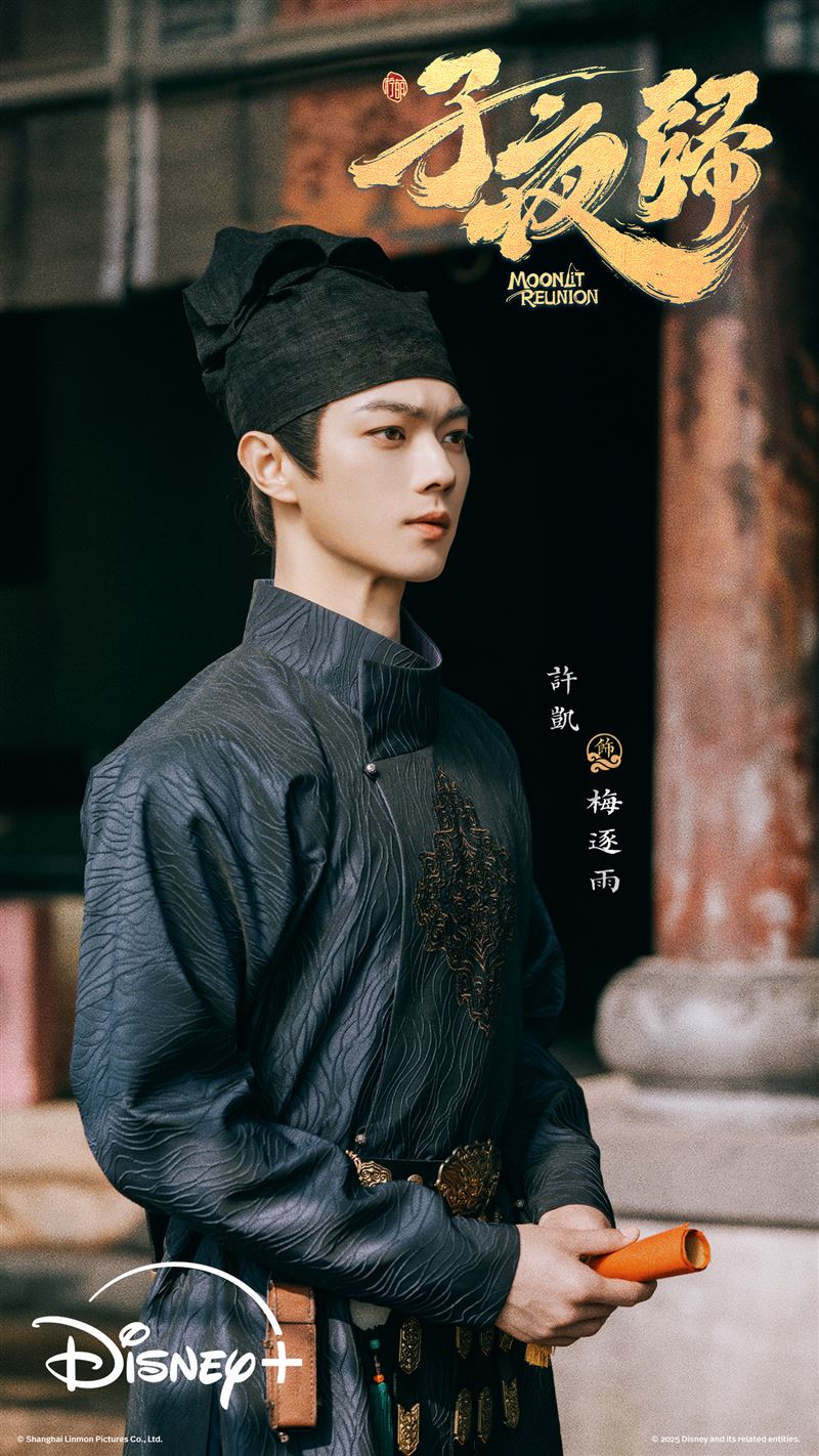 許凱飾演天師「梅逐雨」。（圖／Disney+提供）