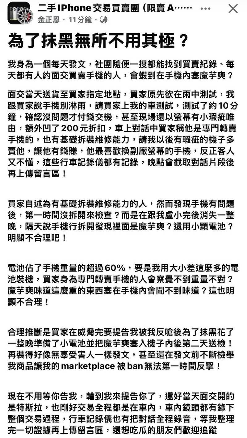 賣家反控是遭買家抹黑,決定提告。(圖/翻攝Threads)