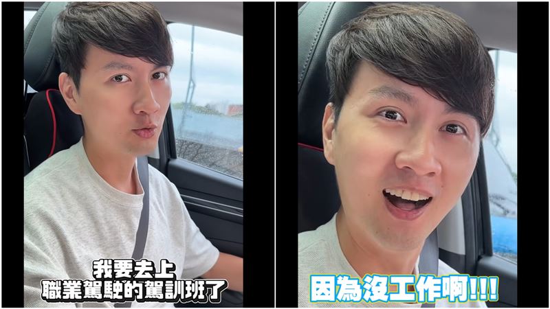 張捷坦言因為沒有拍戲工作，決定去考職業駕照。（圖／翻攝自臉書）