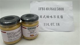 法國進口芥末醬，被檢出漂白劑超標。（圖／食藥署提供）