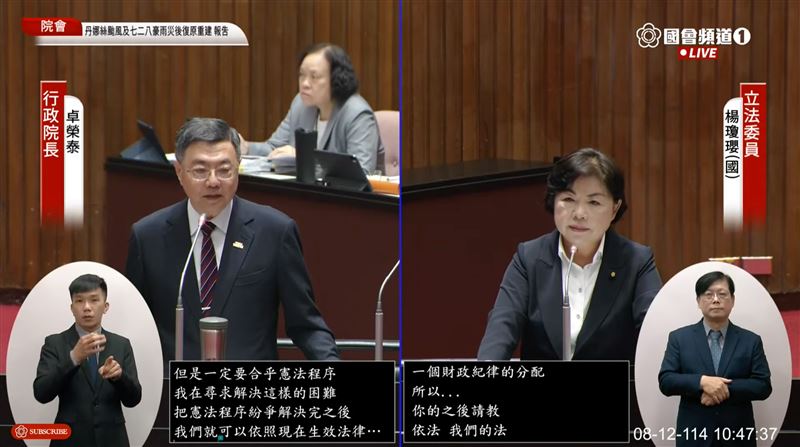 國民黨立委楊瓊瓔針對普發現金質詢行政院長卓榮泰。(圖/翻攝自國會頻道)