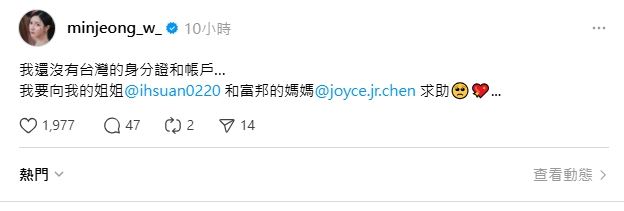 南珉貞居然求救喊「乾媽」富邦育樂總經理Joyce。(翻攝自minjeong_w_ Threads)