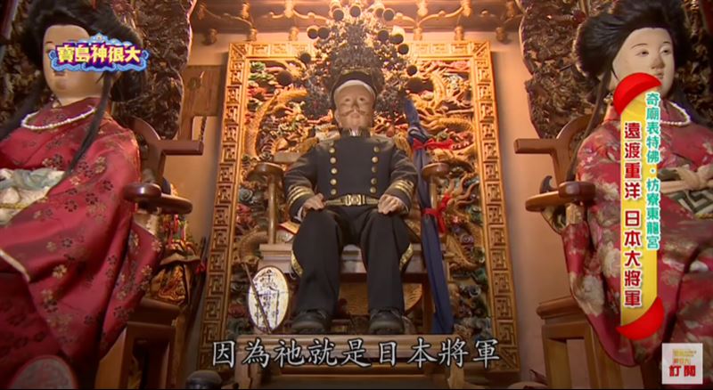 枋寮東龍宮竟供奉日本將軍？（圖／寶島神很大）