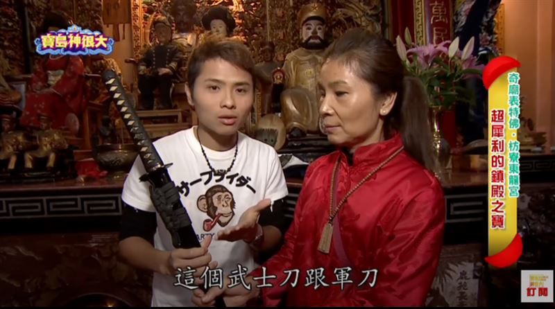 田中大將軍的兵器，武士刀。（圖／寶島神很大）