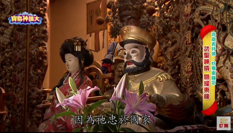 東龍宮所供奉的武聖「乃木將軍」神尊。（圖／寶島神很大）