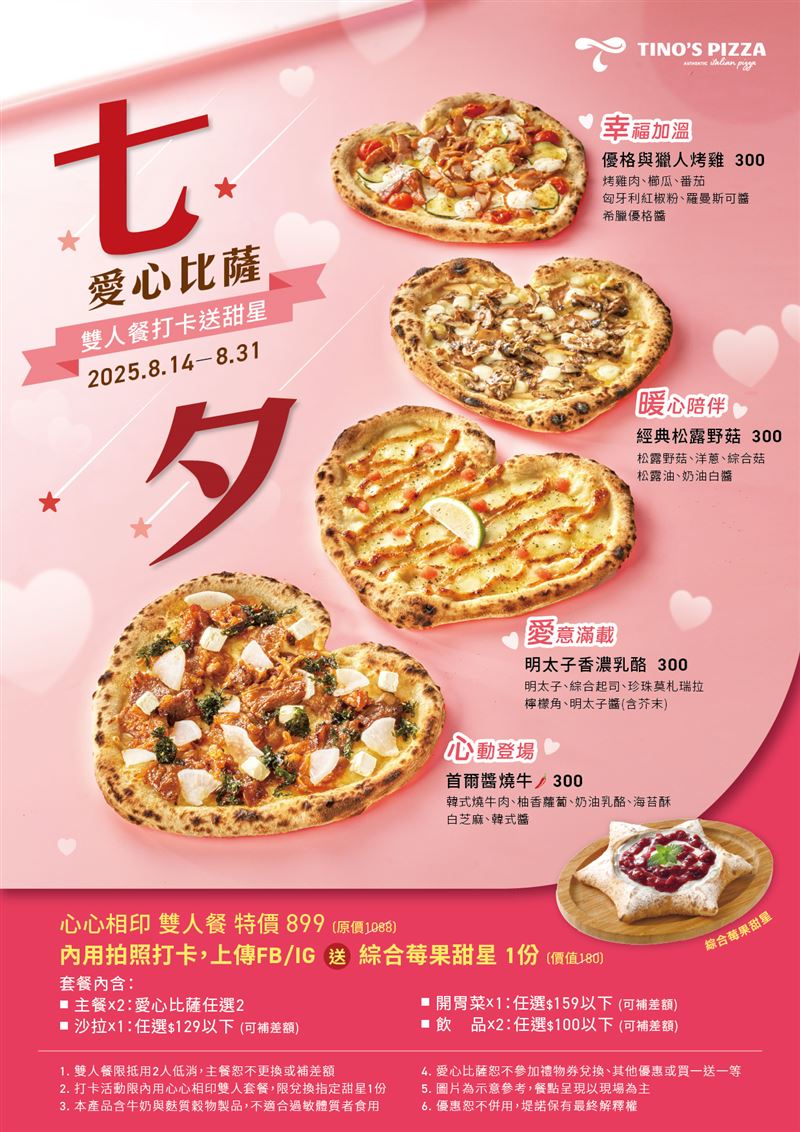 堤諾比薩8/14起推出四款獨家「愛心比薩」，結合創意口味與吸睛造型，預計將再掀起一波社群打卡熱潮。（圖／品牌業者提供）