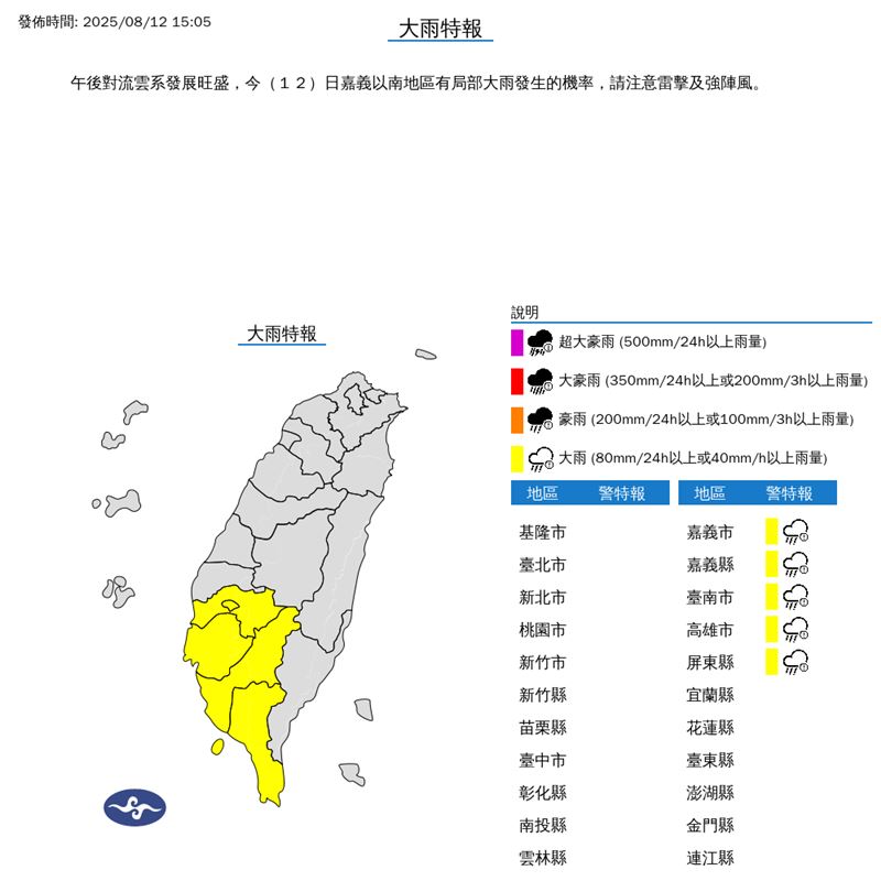5縣市大雨特報。(圖/中央氣象署)