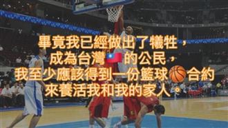 12年前率台闖4強　首位歸化發文求合約