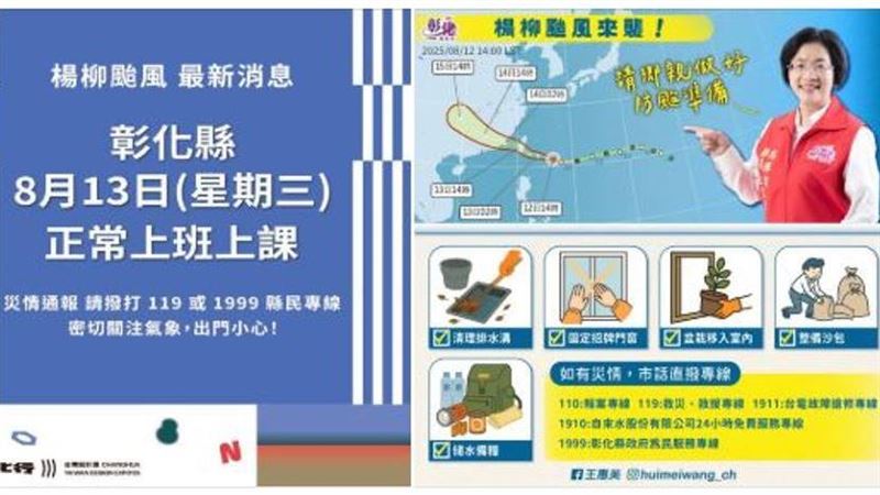 彰化縣政府宣布全縣明天正常上班上課。（圖／翻攝自王惠美臉書）