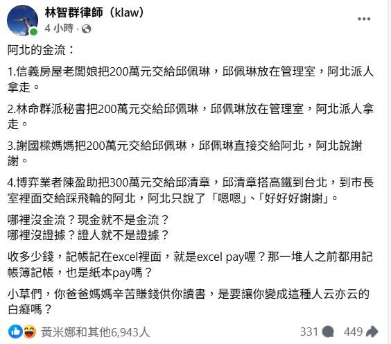 （圖／翻攝自林智群律師臉書）