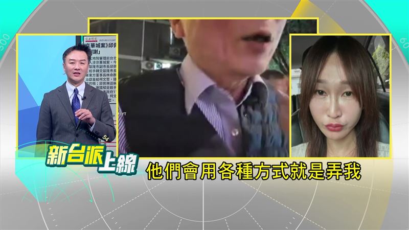 黃瓊慧擔心會遭到詹江村和他的支持者「各種方式弄我」。(圖/翻攝新台派上線)
