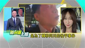 ▲鐵站巧遇引風波，詹江村拍照PO文「陰魂不散」，黃瓊慧怒斥：性別歧視與人身羞辱。（圖／翻攝新台派上線）