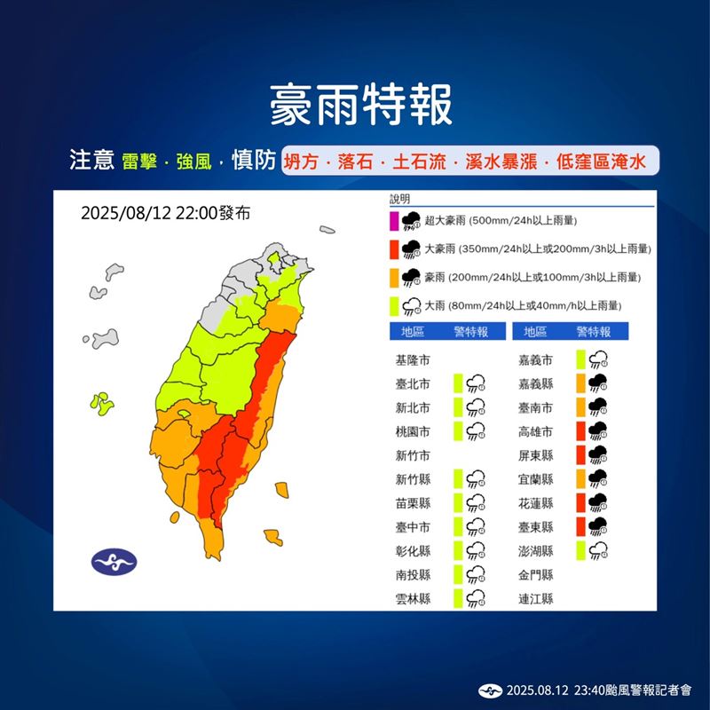 楊柳颱風豪雨特報。（圖／氣象署）