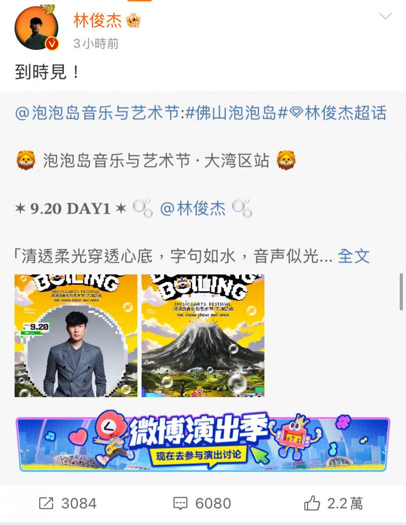 林俊傑公布復工時間。（圖／翻攝自微博）