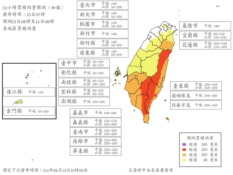 最新24小時累積雨量預測,6縣市有機會達到停班停課標準。(圖/中央氣象署)