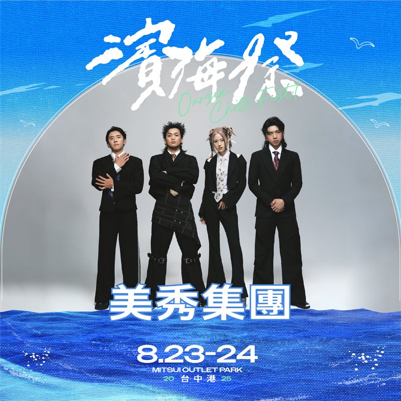 2025濱海搖滾音樂祭