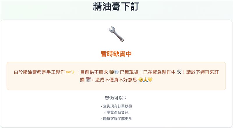 精油膏網購連結一上架,立刻被掃購一空。(圖/翻攝林春銘醫師神經醫學網)